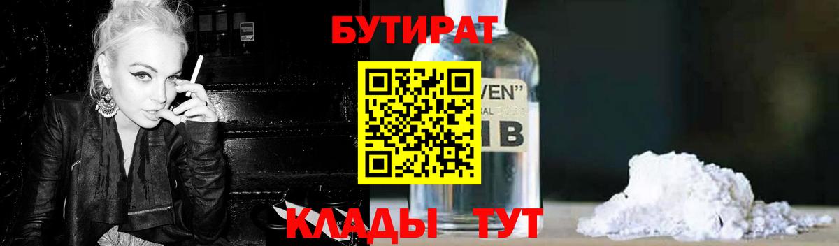 Бутират бутандиол  Вход с VPN  Бутират  Калуга 