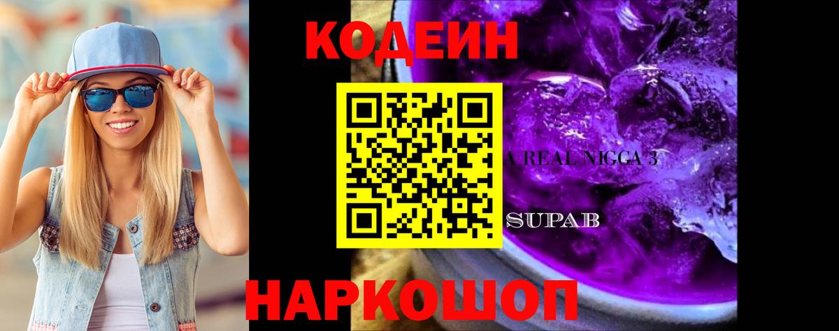 Кодеиновый сироп Lean напиток Lean (лин)  купить наркотики сайты  Калуга  Вход с VPN  Кодеин Purple Drank 