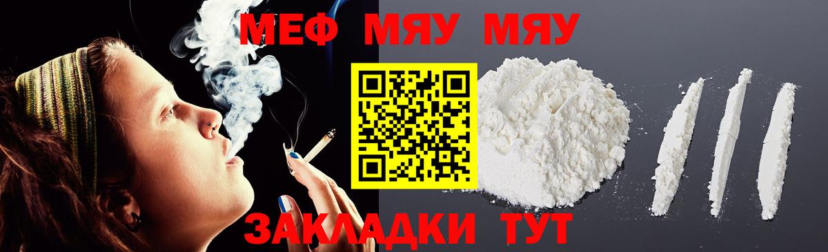 Меф мяу мяу мука Калуга