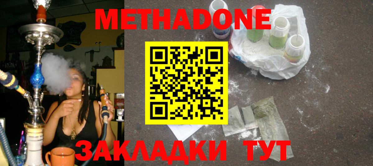Метадон methadone  даркнет как зайти  Калуга  Вход с VPN 